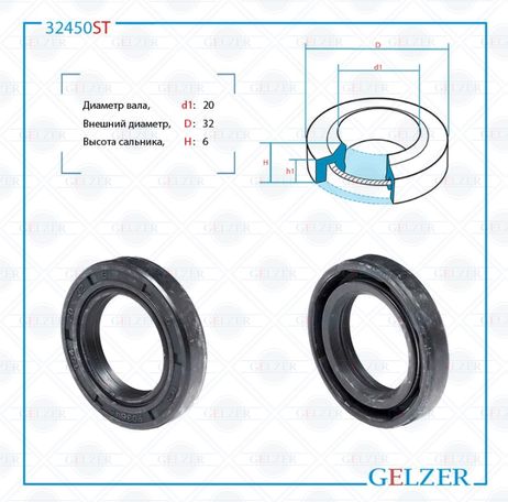 фото GELZER 32450ST Сальник рулевой рейки 20*32*6 (1pm) GELZER 32450ST Сальник рулевой рейки 20*32*6 (1pm)