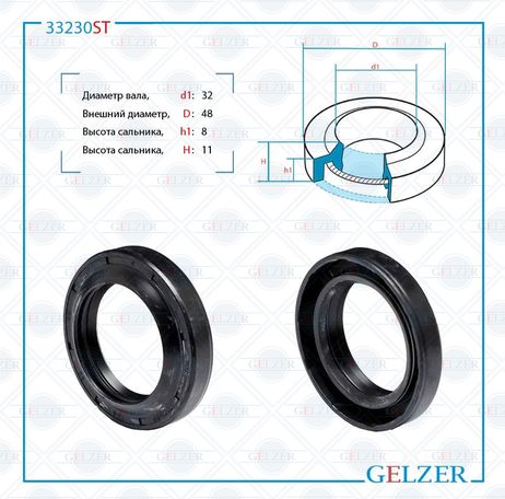 фото GELZER 33230ST Сальник рулевой рейки 32*48*8/11 (1pm) GELZER 33230ST Сальник рулевой рейки 32*48*8/11 (1pm)