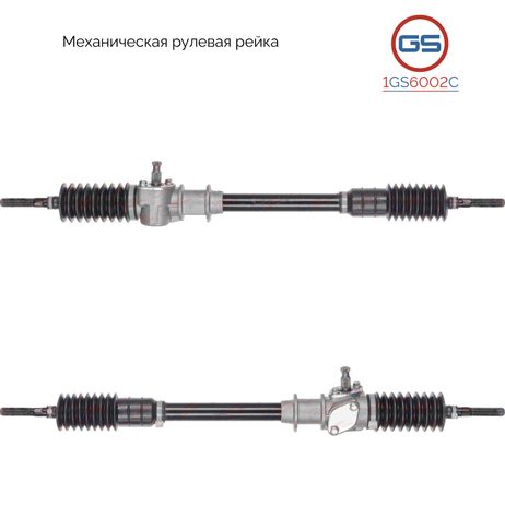 GS 1GS6002C Рейка рулевая Seat 133 1974-1981