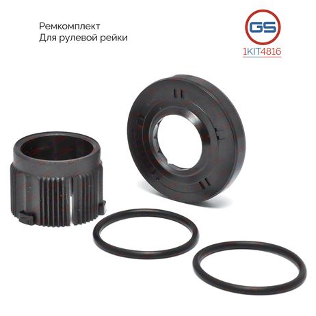 фото GS 1KIT4816 Ремкомплект рулевой рейки Nissan Sentra 2006-, Nissan Sylphy 2012-, Nissan Tiida 2007-2014 GS 1KIT4816 Ремкомплект рулевой рейки Nissan Sentra 2006-, Nissan Sylphy 2012-, Nissan Tiida 2007-2014