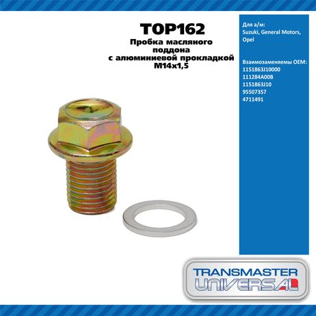фото TRANSMASTER UNIVERSAL TOP162 Пробка масляного поддона с алюминиевой прокладкой M14x1,5 TRANSMASTER UNIVERSAL TOP162 Пробка масляного поддона с алюминиевой прокладкой M14x1,5