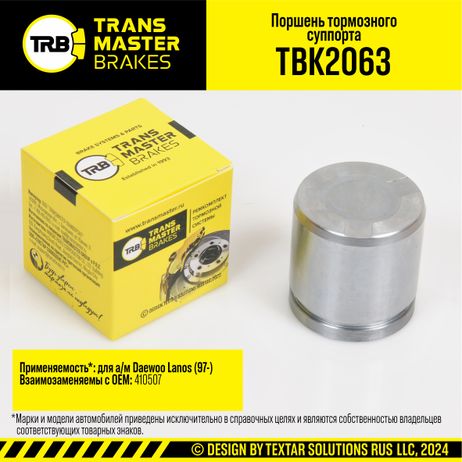 фото TRANSMASTER TBK2063 Поршень тормозного суппорта/91512 TRANSMASTER TBK2063 Поршень тормозного суппорта/91512