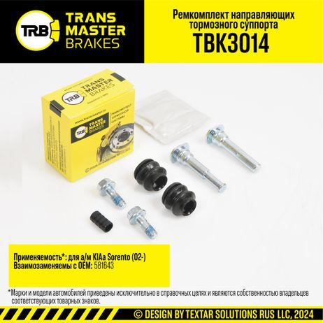 фото TRANSMASTER TBK3014 Ремкомплект направляющих тормозного суппорта/91536 TRANSMASTER TBK3014 Ремкомплект направляющих тормозного суппорта/91536