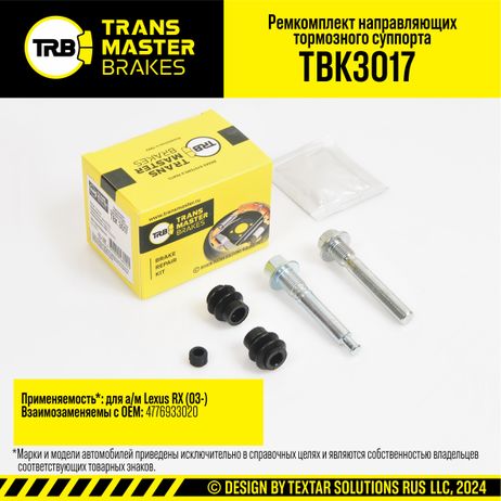 фото TRANSMASTER TBK3017 Ремкомплект направляющих тормозного суппорта/91539 TRANSMASTER TBK3017 Ремкомплект направляющих тормозного суппорта/91539