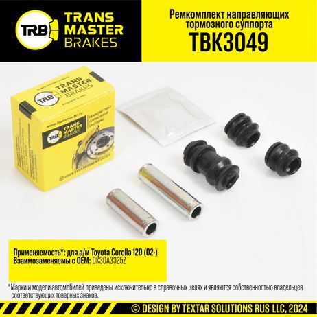 фото TRANSMASTER TBK3049 Ремкомплект направляющих тормозного суппорта/91565 TRANSMASTER TBK3049 Ремкомплект направляющих тормозного суппорта/91565