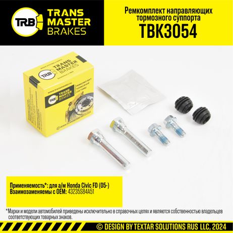 фото TRANSMASTER TBK3054 Ремкомплект направляющих тормозного суппорта/91570 TRANSMASTER TBK3054 Ремкомплект направляющих тормозного суппорта/91570