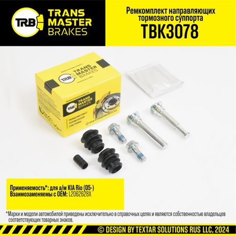 фото TRANSMASTER TBK3078 Ремкомплект направляющих тормозного суппорта/91594 TRANSMASTER TBK3078 Ремкомплект направляющих тормозного суппорта/91594