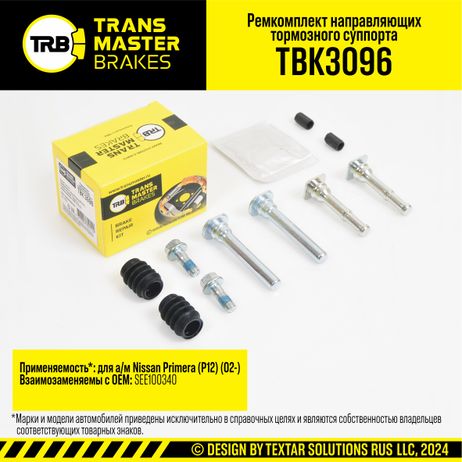 фото TRANSMASTER TBK3096 Ремкомплект направляющих тормозного суппорта/91612 TRANSMASTER TBK3096 Ремкомплект направляющих тормозного суппорта/91612