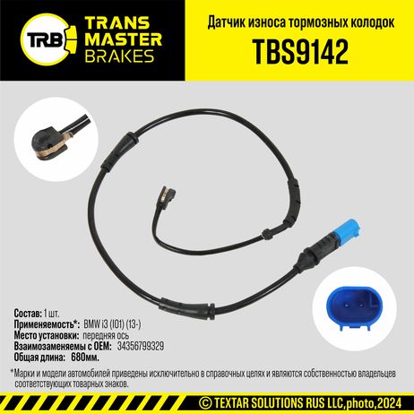 фото TRANSMASTER TBS9142 Датчик износа тормозных колодок/90533 TRANSMASTER TBS9142 Датчик износа тормозных колодок/90533