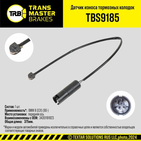 фото TRANSMASTER TBS9185 Датчик износа тормозных колодок/90576 TRANSMASTER TBS9185 Датчик износа тормозных колодок/90576