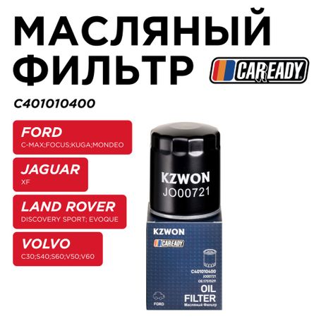 фото CAREADY C401010400 Масляный фильтр CAREADY C401010400 Масляный фильтр