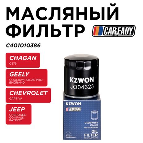 фото CAREADY C401010386 Масляный фильтр CAREADY C401010386 Масляный фильтр