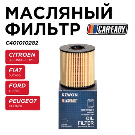 фото CAREADY C401010282 Масляный фильтр CAREADY C401010282 Масляный фильтр