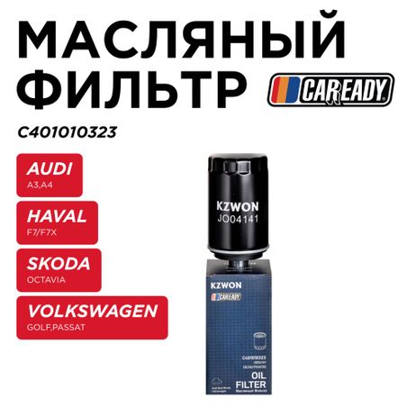 фото CAREADY C401010323 Масляный фильтр CAREADY C401010323 Масляный фильтр