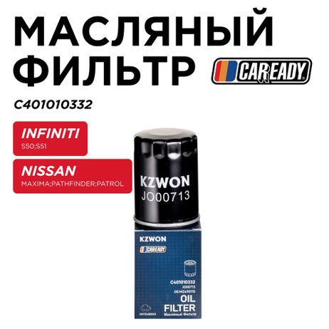 фото CAREADY C401010332 Масляный фильтр CAREADY C401010332 Масляный фильтр
