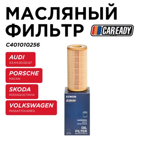 фото CAREADY C401010256 Масляный фильтр CAREADY C401010256 Масляный фильтр