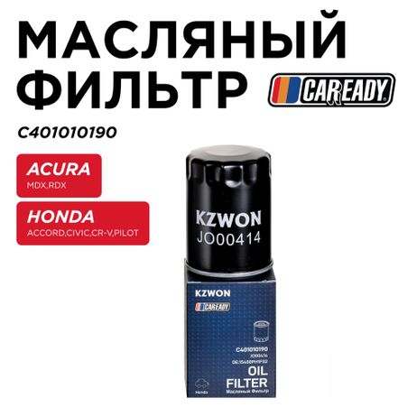 фото CAREADY C401010190 Масляный фильтр CAREADY C401010190 Масляный фильтр