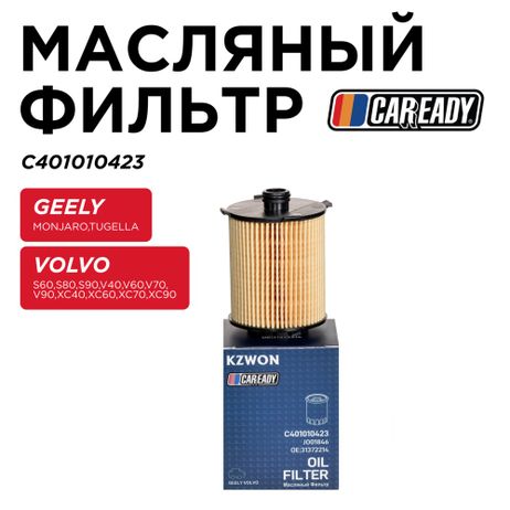 фото CAREADY C401010423 Масляный фильтр CAREADY C401010423 Масляный фильтр