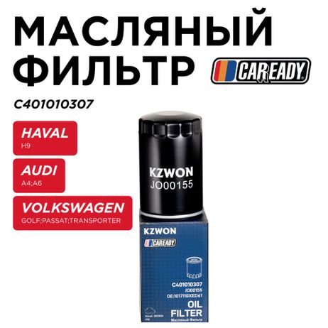 фото CAREADY C401010307 Масляный фильтр CAREADY C401010307 Масляный фильтр