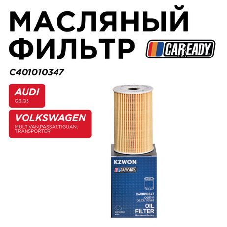 фото CAREADY C401010347 Масляный фильтр CAREADY C401010347 Масляный фильтр