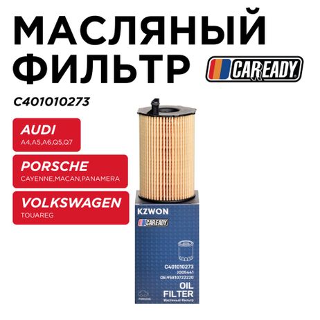 фото CAREADY C401010273 Масляный фильтр CAREADY C401010273 Масляный фильтр