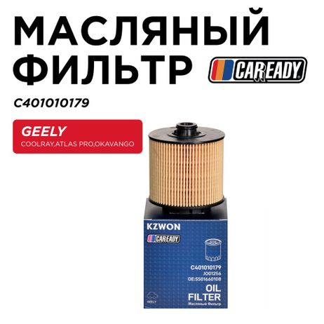 фото CAREADY C401010179 Масляный фильтр CAREADY C401010179 Масляный фильтр