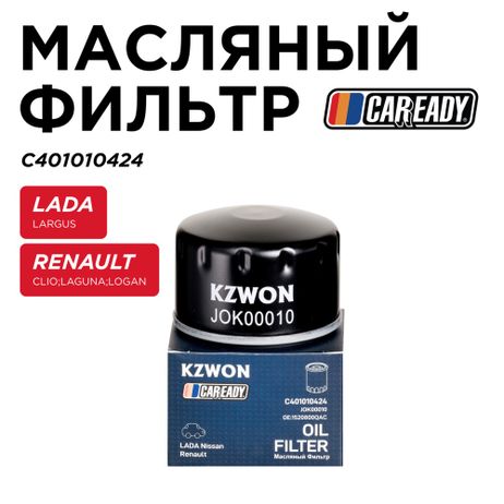 фото CAREADY C401010424 Масляный фильтр CAREADY C401010424 Масляный фильтр