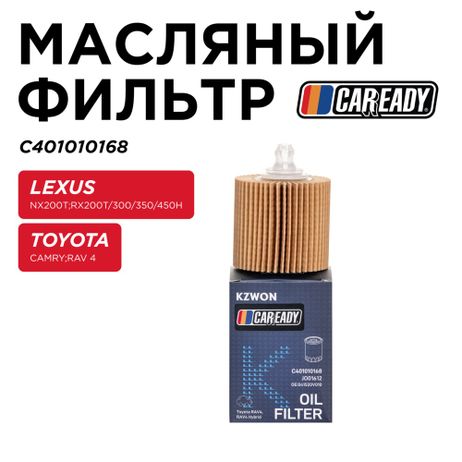 фото CAREADY C401010168 Масляный фильтр CAREADY C401010168 Масляный фильтр