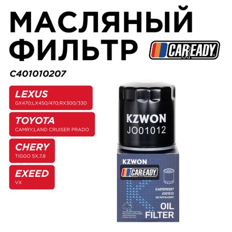 фото CAREADY C401010207 Масляный фильтр CAREADY C401010207 Масляный фильтр