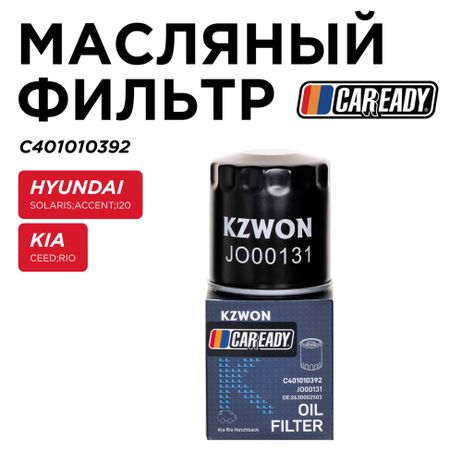 фото CAREADY C401010392 Масляный фильтр CAREADY C401010392 Масляный фильтр