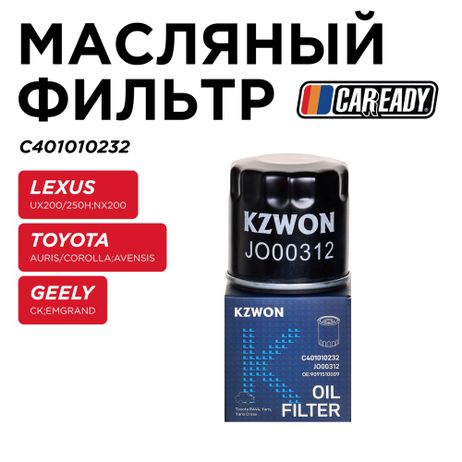 фото CAREADY C401010232 Масляный фильтр CAREADY C401010232 Масляный фильтр