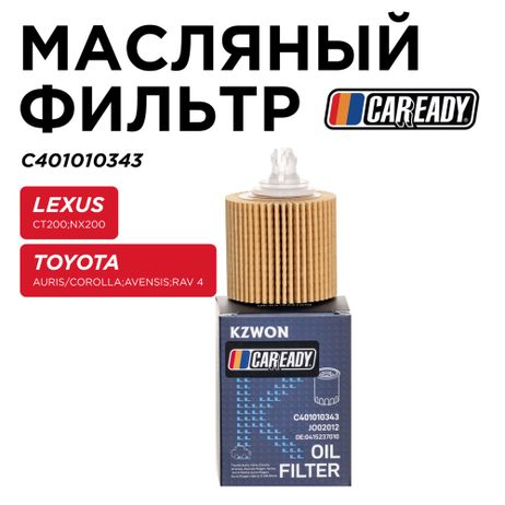 фото CAREADY C401010343 Масляный фильтр CAREADY C401010343 Масляный фильтр
