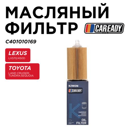 фото CAREADY C401010169 Масляный фильтр CAREADY C401010169 Масляный фильтр