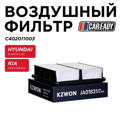 фото CAREADY C402011003 Воздушный фильтр CAREADY C402011003 Воздушный фильтр