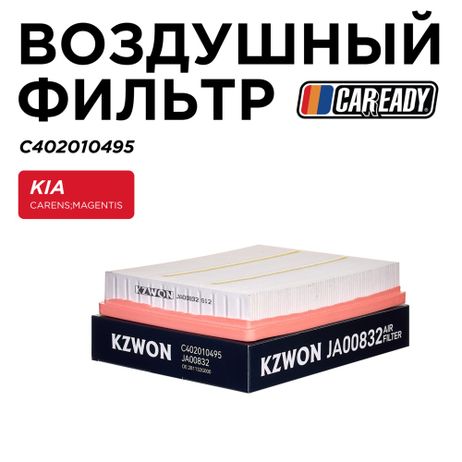 фото CAREADY C402010495 Воздушный фильтр CAREADY C402010495 Воздушный фильтр
