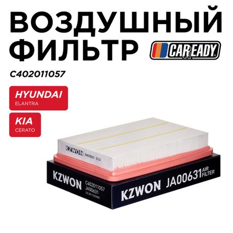 фото CAREADY C402011057 Воздушный фильтр CAREADY C402011057 Воздушный фильтр
