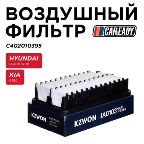 фото CAREADY C402010395 Воздушный фильтр CAREADY C402010395 Воздушный фильтр