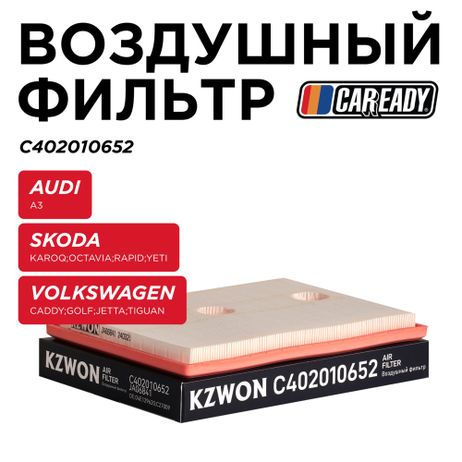 фото CAREADY C402010652 Воздушный фильтр CAREADY C402010652 Воздушный фильтр