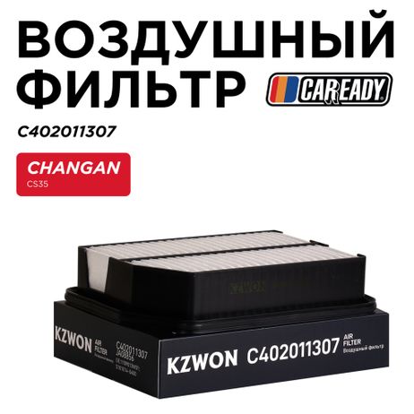 фото CAREADY C402011307 Воздушный фильтр CAREADY C402011307 Воздушный фильтр