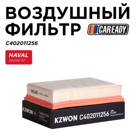 фото CAREADY C402011256 Воздушный фильтр CAREADY C402011256 Воздушный фильтр