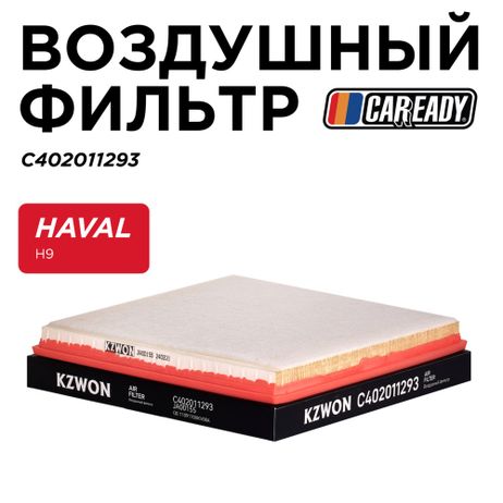 фото CAREADY C402011293 Воздушный фильтр CAREADY C402011293 Воздушный фильтр