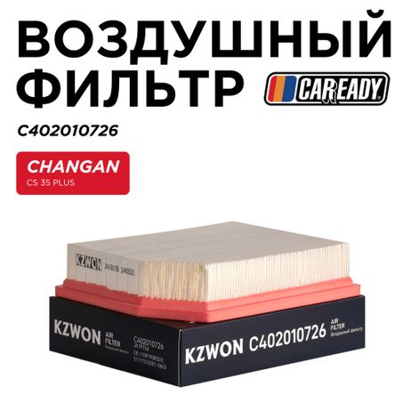 фото CAREADY C402010726 Воздушный фильтр CAREADY C402010726 Воздушный фильтр