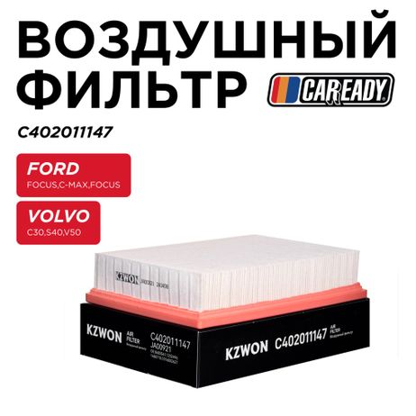 фото CAREADY C402011147 Воздушный фильтр CAREADY C402011147 Воздушный фильтр