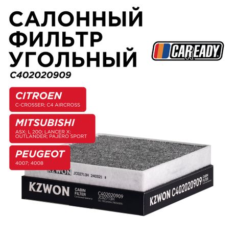 фото CAREADY C402020909 Салонный фильтр угольный CAREADY C402020909 Салонный фильтр угольный