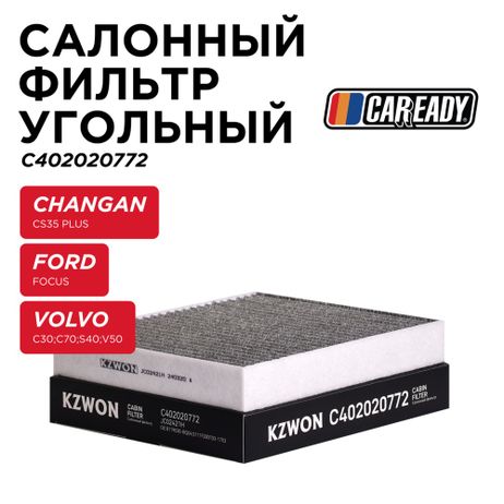 фото CAREADY C402020772 Салонный фильтр угольный CAREADY C402020772 Салонный фильтр угольный