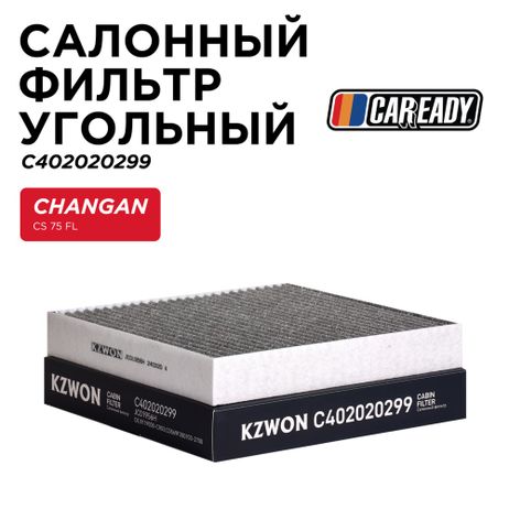 фото CAREADY C402020299 Салонный фильтр угольный CAREADY C402020299 Салонный фильтр угольный