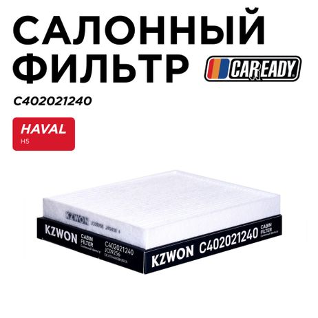 фото CAREADY C402021240 Салонный фильтр CAREADY C402021240 Салонный фильтр