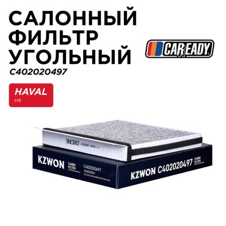 фото CAREADY C402020497 Салонный фильтр угольный CAREADY C402020497 Салонный фильтр угольный