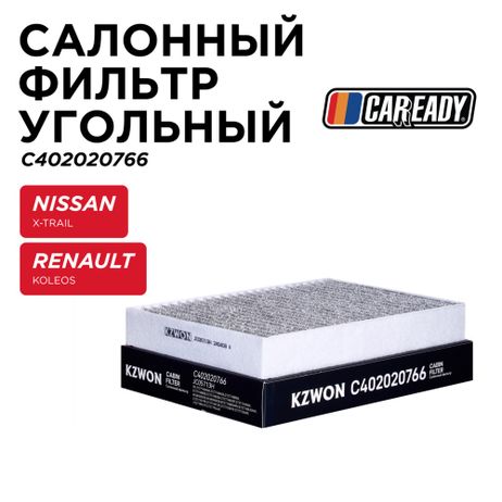 фото CAREADY C402020766 Салонный фильтр угольный CAREADY C402020766 Салонный фильтр угольный