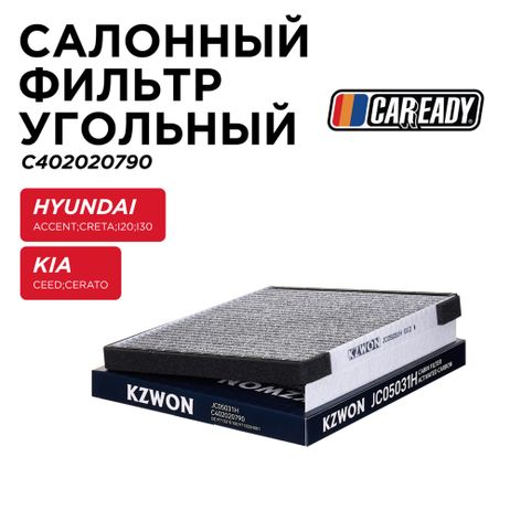 фото CAREADY C402020790 Салонный фильтр угольный CAREADY C402020790 Салонный фильтр угольный